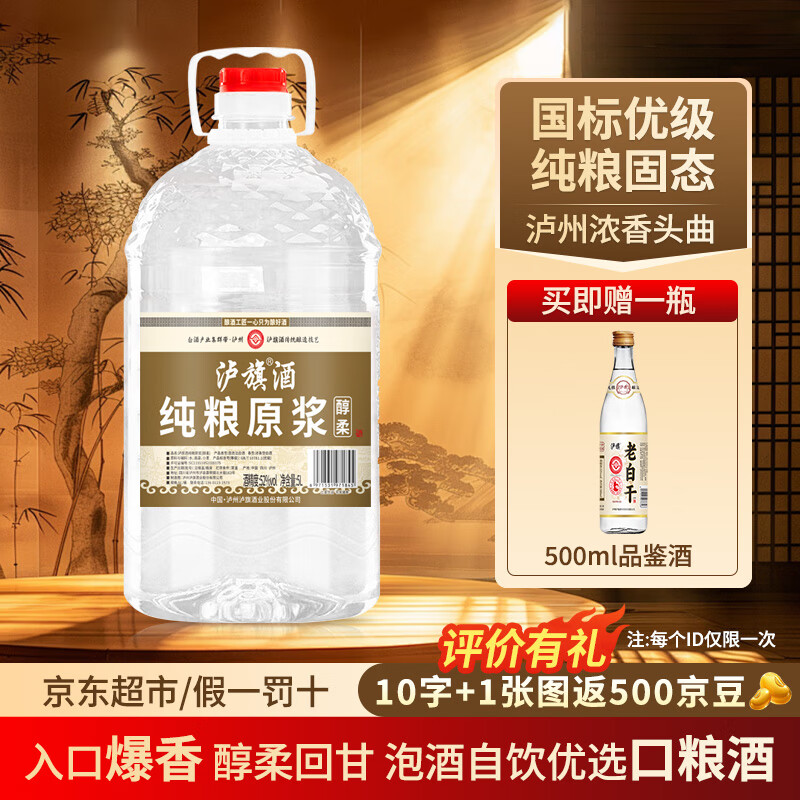 泸旗纯粮原浆【醇柔】52度5L高粱酒浓香型纯粮食白酒 泡酒自饮
