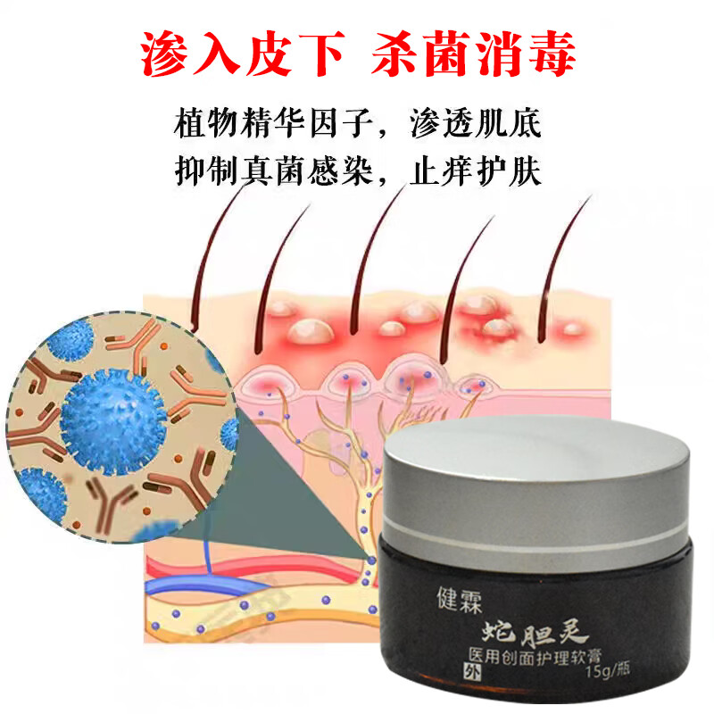 健霖蛇胆灵 带状疱疹专用 医用级皮肤修复 蛇缠腰神经痛护理 买二送一(每瓶划118元)