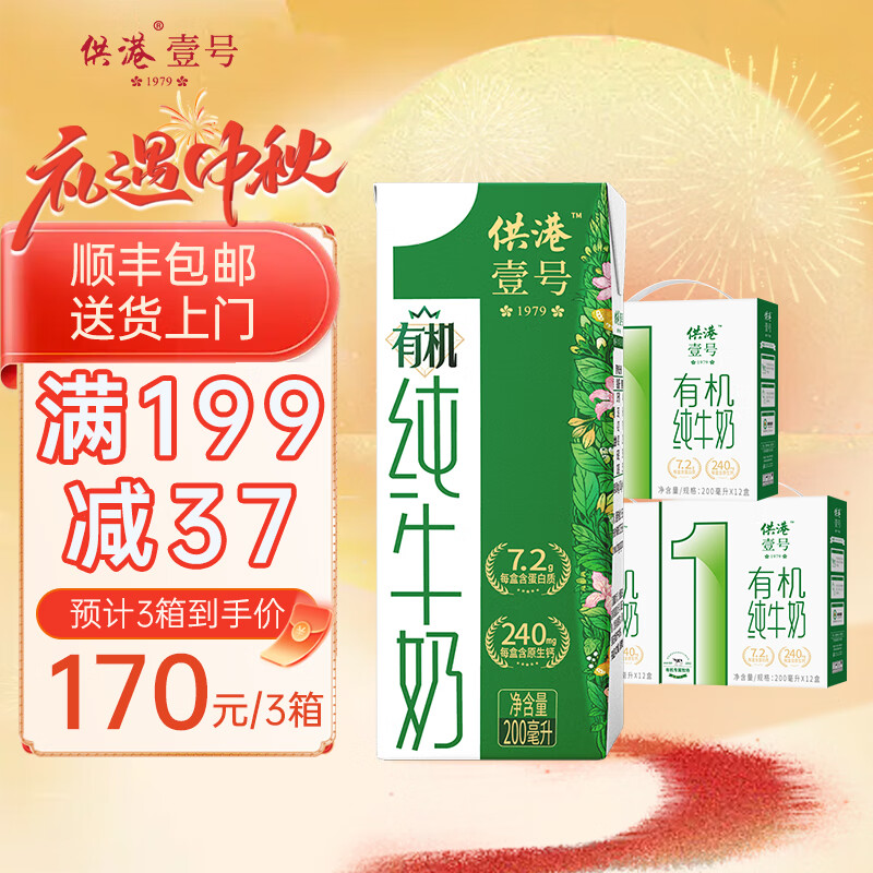 晨光有机纯牛奶200ml*12盒*3箱