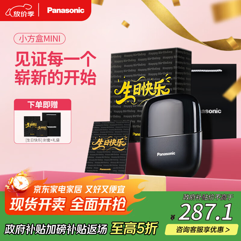 松下（Panasonic）剃须刀电动刮胡刀小方盒mini便携款进口往复式男生生日礼物实用送男士朋友老公父亲cm20