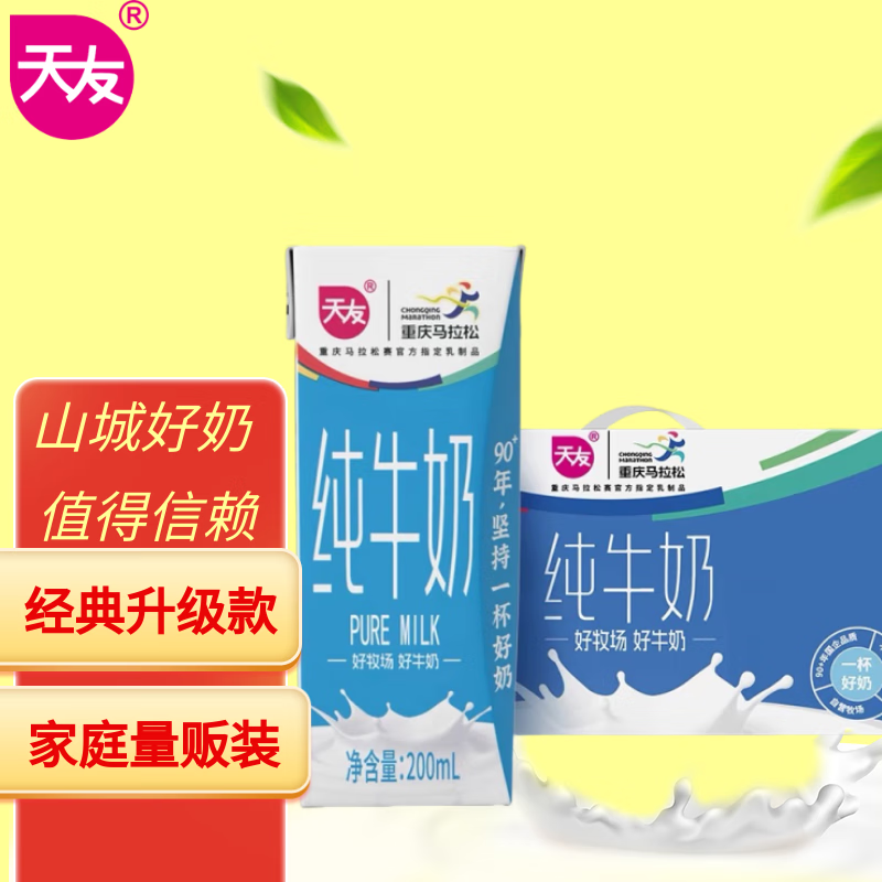 天友纯牛奶200ml*24盒 全脂营养早餐奶 升级家庭量贩装
