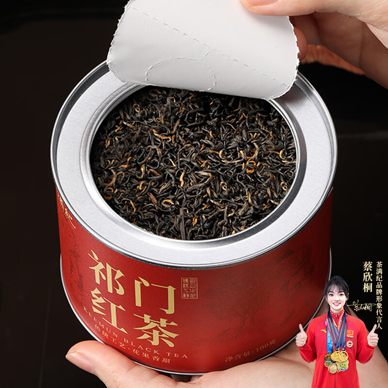茶满纪茶叶祁门红茶工夫红茶浓香型新茶安徽祁红红茶小罐装100g