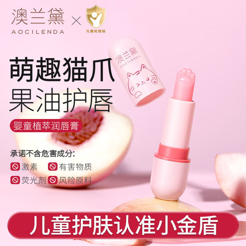澳兰黛（AOCILENDA）婴童植萃润唇膏儿童唇膏持久保湿滋润防干裂去死皮专用蜜桃味3.5g