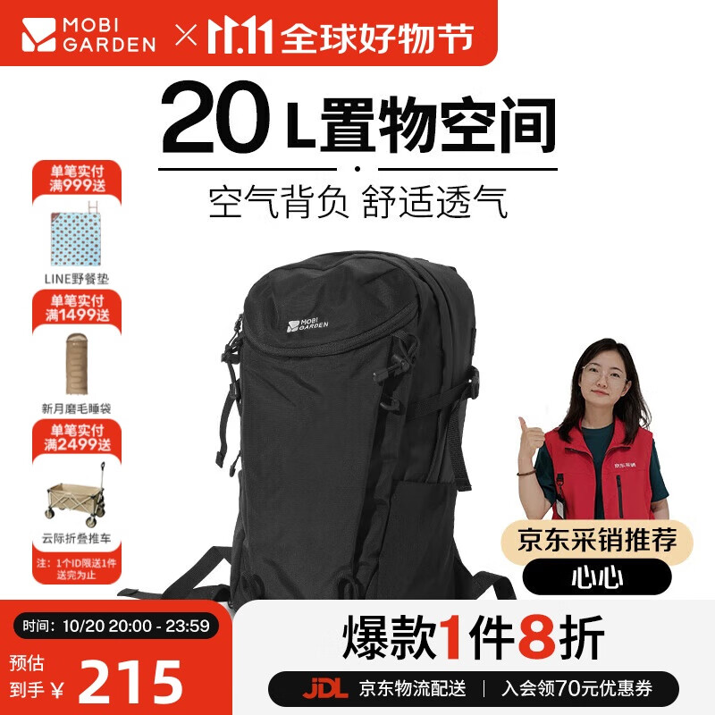 牧高笛（MOBIGARDEN）风影20L登山包 户外露营徒步大容量背负双肩包 NX24664006 夜幕黑