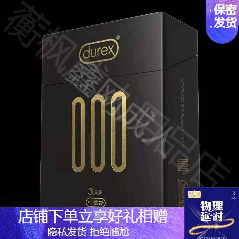 001超薄3只聚氨酯避孕套男用安全套情趣情趣安全新款