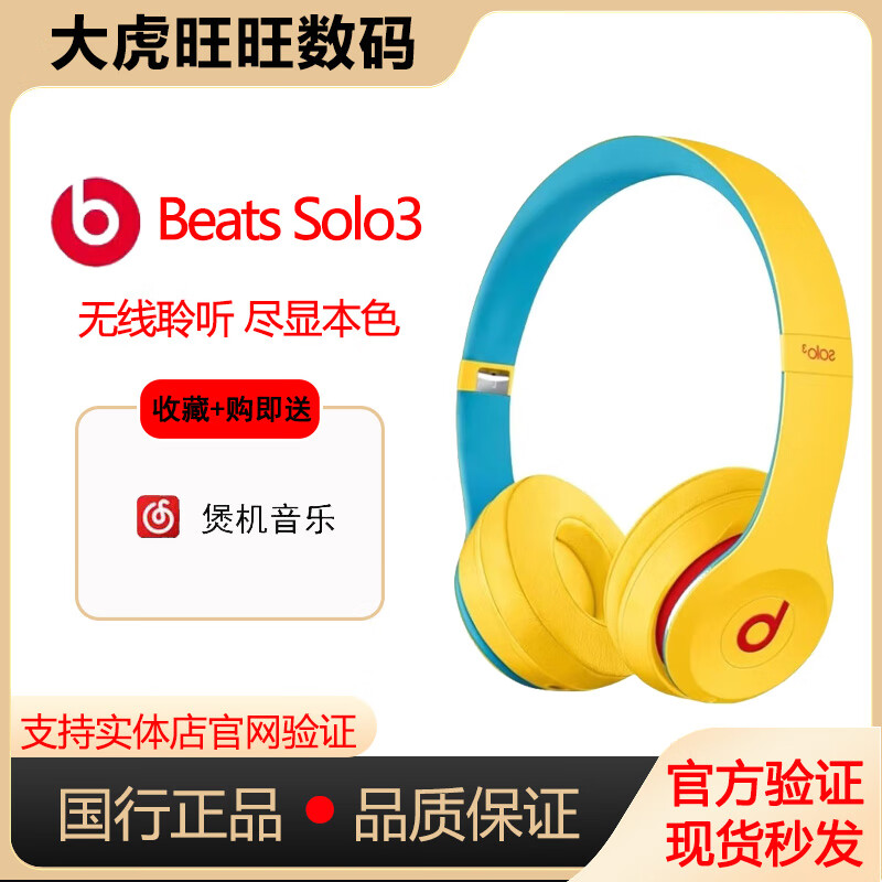 Beats solo3 Wireless头戴式耳机无线蓝牙降噪游戏运动耳机防水汗 学院黄 套餐一全新简装（无包装）