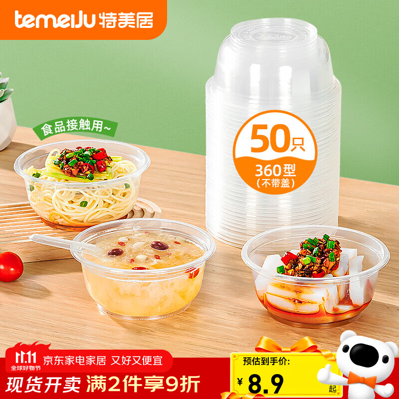 特美居（temeiju）一次性饭盒圆形餐盒野餐打包盒透明汤碗冰粉碗不带盖50只装360型