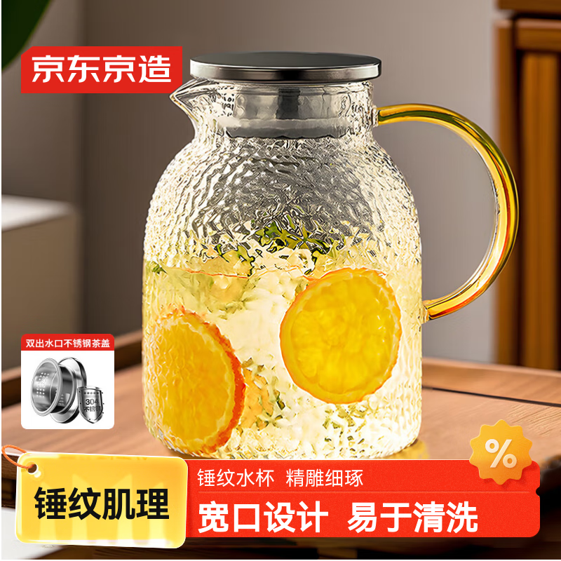 京东京造 凉水壶 高硼硅玻璃茶水分离耐热耐高温冷水壶泡茶杯大容量1.8L