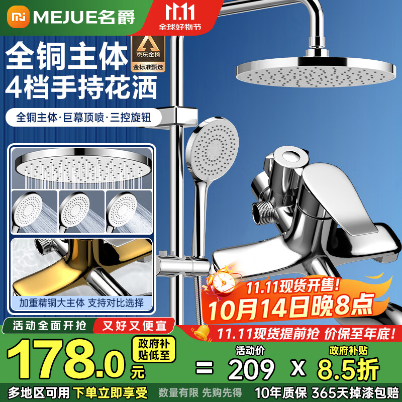 名爵（MEJUE）淋浴花洒套装黄铜龙头增压花洒喷头卫浴淋浴器手持花洒套装Z-5119