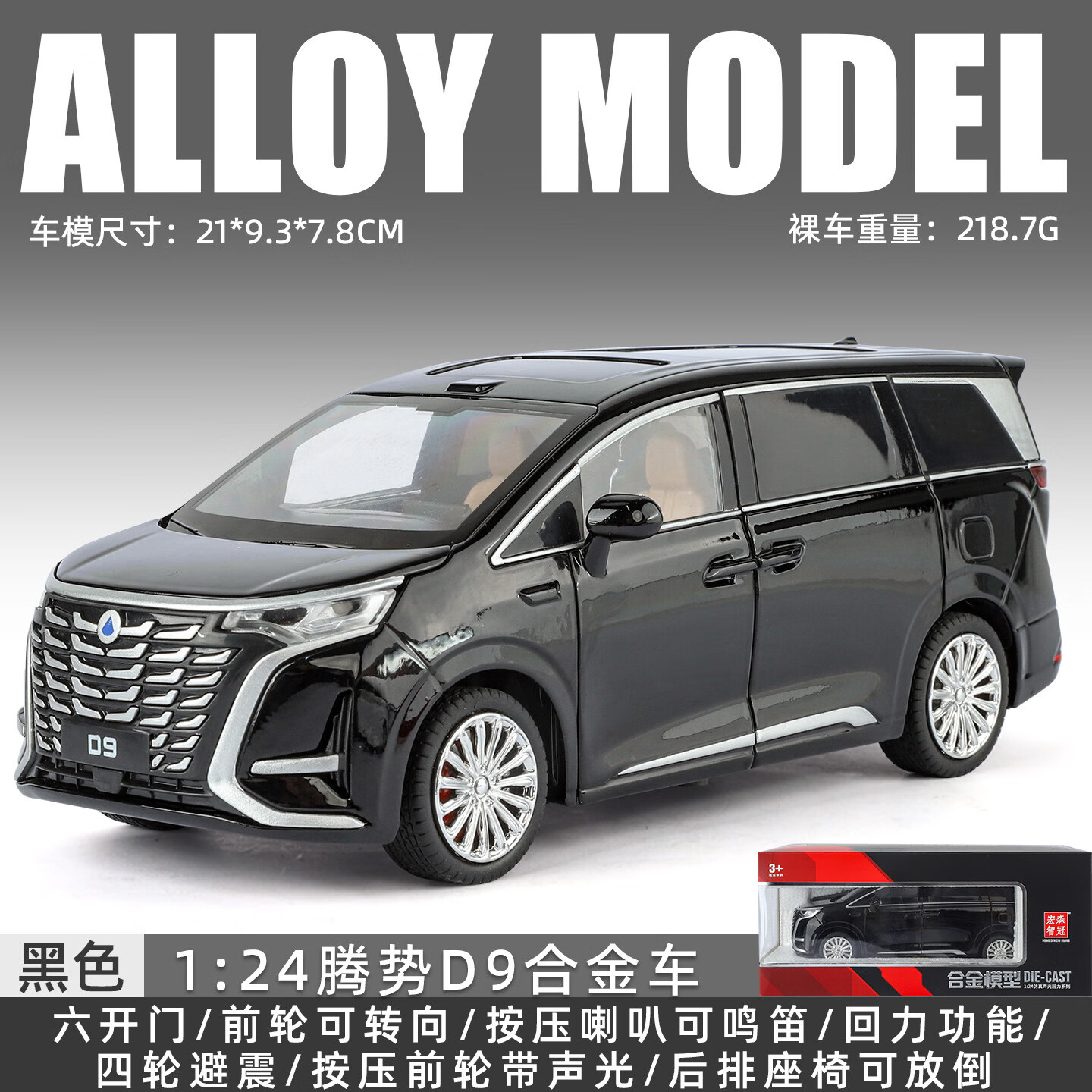 中麦微1:24仿真腾势D9商务车模型埃尔法MPV车模小汽车玩具摆件收藏礼物 腾势D9合金车模 黑色