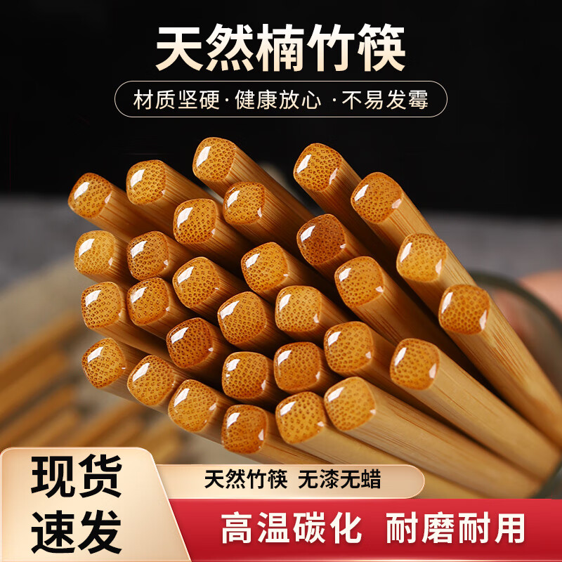 福式楠竹筷子加粗7.5mm无漆无蜡无竹节家用碳化竹筷防滑 天然楠竹筷子-26cm 加粗7.5mm+水晶头 【30双】无漆无蜡