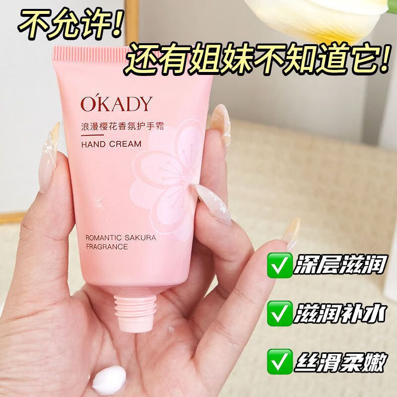 欧佩（O&#039;KADY）凡士林护手霜嫩肤滋润保湿补水嫩白手粗糙干燥留香便携学生党 浪漫樱花香氛护手霜45g*1支