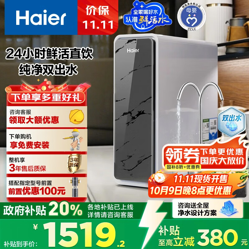 海尔（Haier）1400G鲜活水pro双出水净水器 政府补贴 家用星河厨下瞬时净水机 RO反渗透抑菌