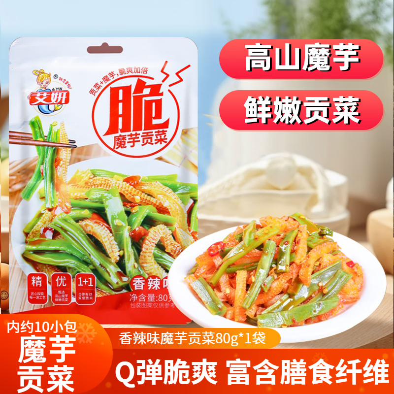 19:26 艾妍魔芋爽素毛肚贡菜辣条80g/袋便携约9小包 2首单1.16-创客网
