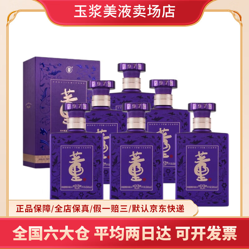 董酒密藏D3 50度兼香型白酒 双曲双窖 纯粮酿造高度 中秋送礼 50度 500mL 6瓶 D3整箱装