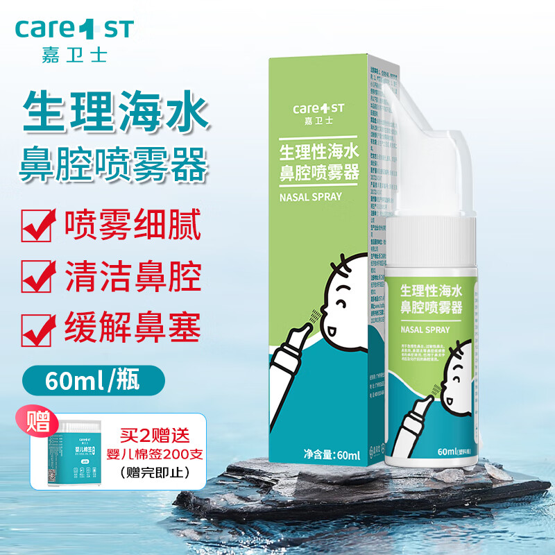Care1st生理性盐水鼻腔喷雾鼻塞洗鼻器儿童婴儿专用60ml