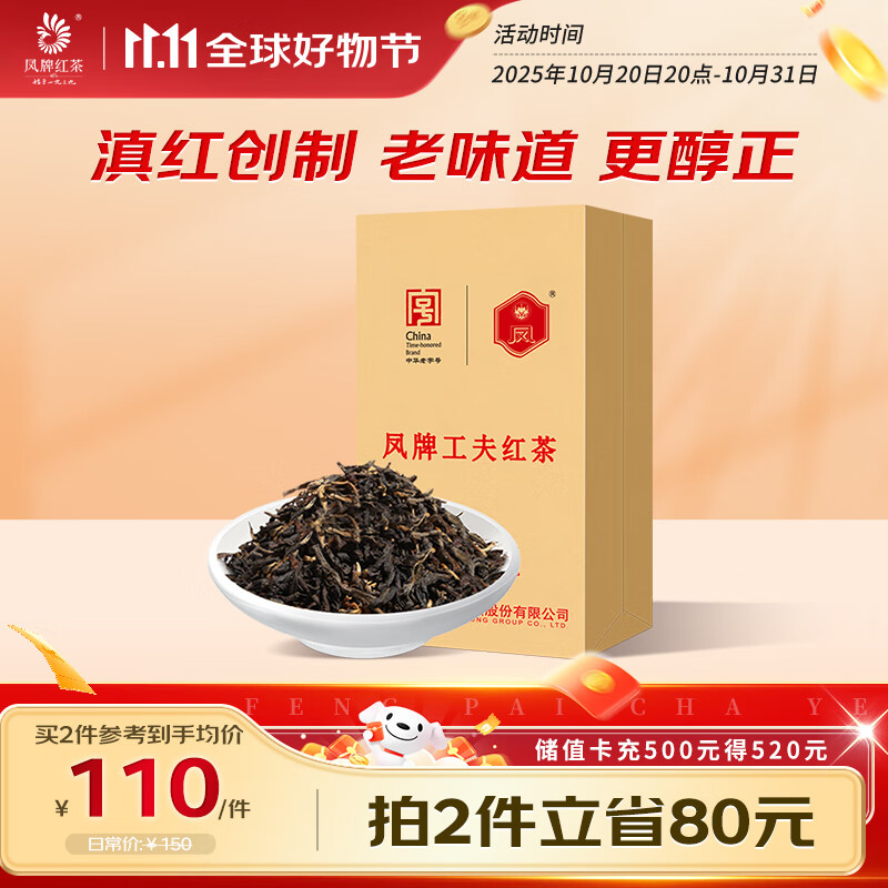 凤牌红茶 工夫茶凤庆滇红工夫特级500g纸盒装 茶叶 口粮茶 中华老字号