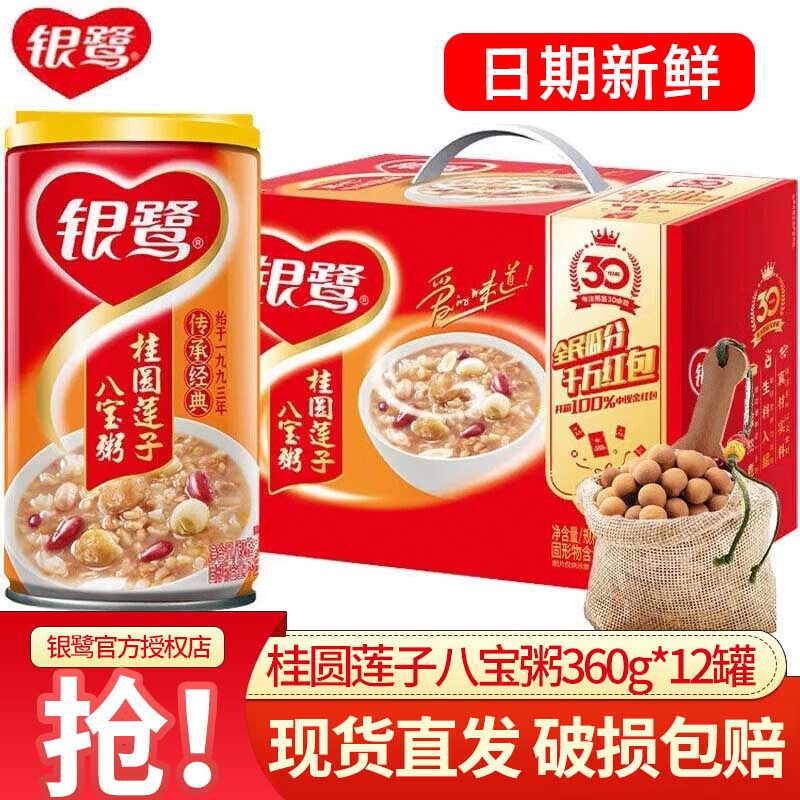 银鹭八宝粥360g/罐 整箱速食粥 早餐宵夜 零食 年货礼盒 桂圆莲子八宝粥360g*12