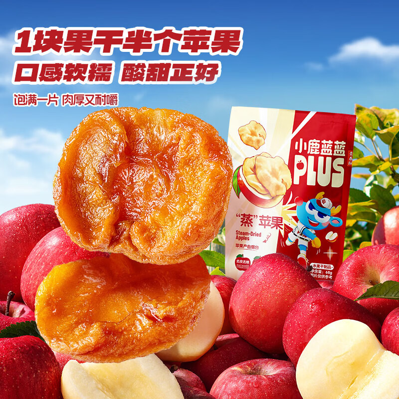 小鹿蓝蓝“蒸”苹果儿童休闲零食果脯蜜饯宝宝水果干苹果干原味/68g