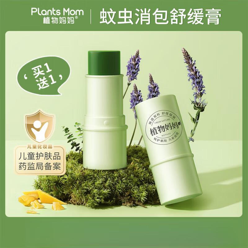 妈咪爱植物妈妈紫草膏婴儿专用宝宝儿童蚊子蚊虫叮咬快速搭止痒消包消肿膏