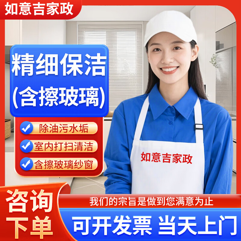 家政保洁上门服务深度清洁3小时新房开荒保洁家政服务厨房/卫生间/退租房保洁打扫卫生擦玻璃大扫除小时工 精细保洁3小时-内外窗丨除油污水垢 县城(提前两天预约下单) 京东折扣/优惠券
