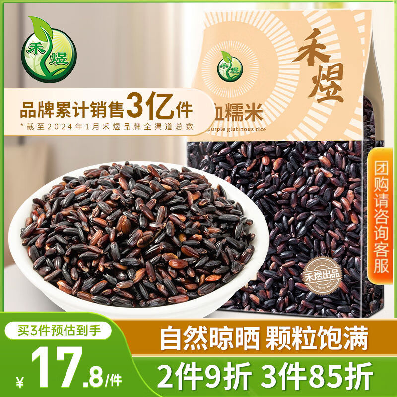 禾煜血糯米1kg東北五谷雜糧當(dāng)季新米紫米粗糧做黑糯米飯團(tuán) 1kg米紫米粗糧做黑糯米飯團(tuán)