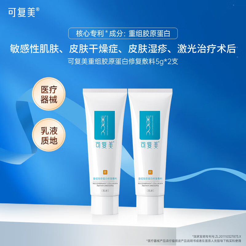 可复美修复乳重组胶原蛋白修复敷料敏感肌创面保护乳液状 修复敷料R型乳5g*2支