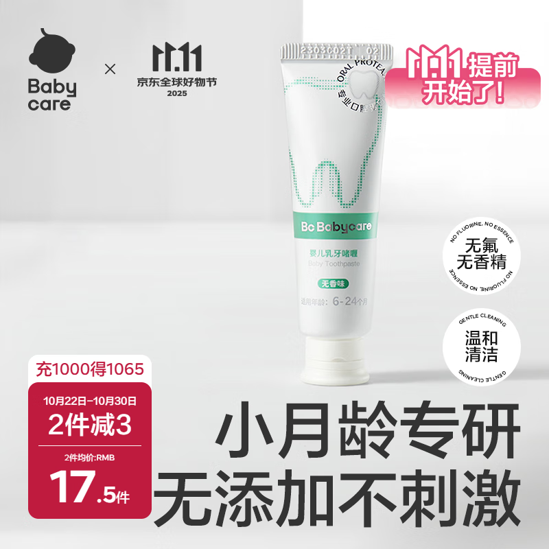 babycare儿童牙膏婴儿专用乳牙啫喱无氟配方热门商品幼儿护龈20g 6月龄+