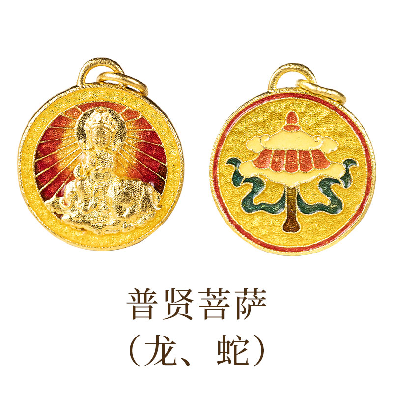 胖东来同款十二缘起金手工古法黄金珐琅本命年生肖八大守护佛吊坠 普贤菩萨(龙、蛇)总重约2.21g