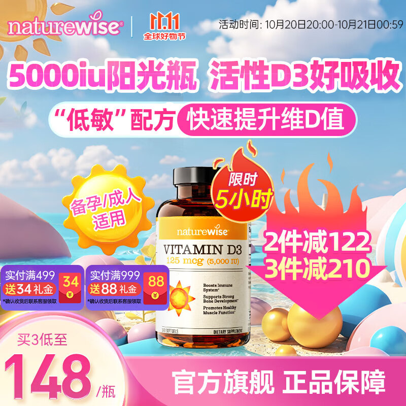 【官方旗舰店】naturewise阳光瓶5000iu活性25羟基维生素D3软胶囊 360粒/瓶(成人/备孕/孕妇及哺乳期/青少年/中老年）