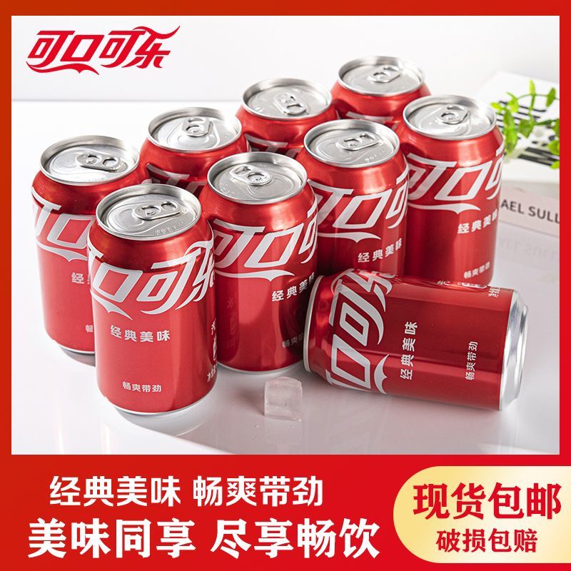 可口可乐330ml罐装碳酸饮料易拉罐汽水听装整箱特价 可口可乐330ml*8罐【普罐】