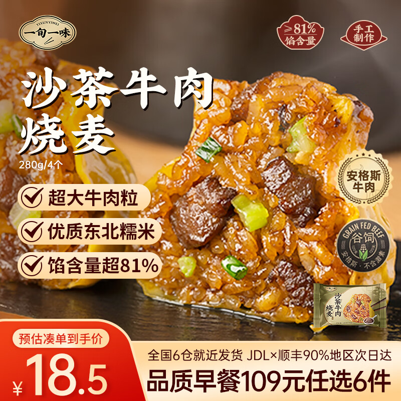 一旬一味109元任选6件 纸皮烧麦宵夜好吃包子面点水饺 儿童早餐速食半成品 【新品尝鲜】沙茶牛肉烧麦280g