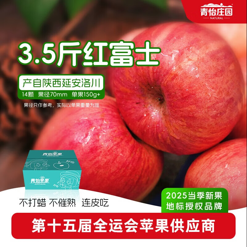 青怡陕西特产洛川红富士时令苹果新鲜水果礼盒 源头产地包邮直发 3.5斤【中果】135g+