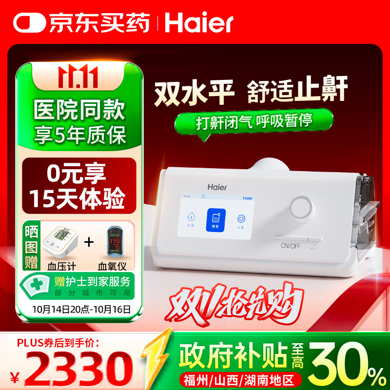 海尔（Haier）无创呼吸机DH-A225k全自动双水平睡眠打呼噜家用医用止鼾呼吸暂停