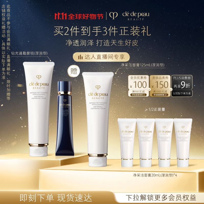 肌肤之钥（CPB）【达人专享】钻光通勤套组长管隔离37ml+净采洁面膏125ml生日礼物
