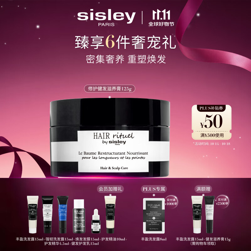 Sisley希思黎睿秀修护健发滋养膏125g护发养发改善干枯章小蕙同款