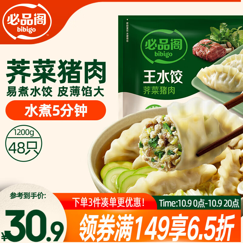 必品阁（bibigo）荠菜猪肉水饺 1200g 约48只 早餐夜宵 生鲜速食饺子 速冻食品