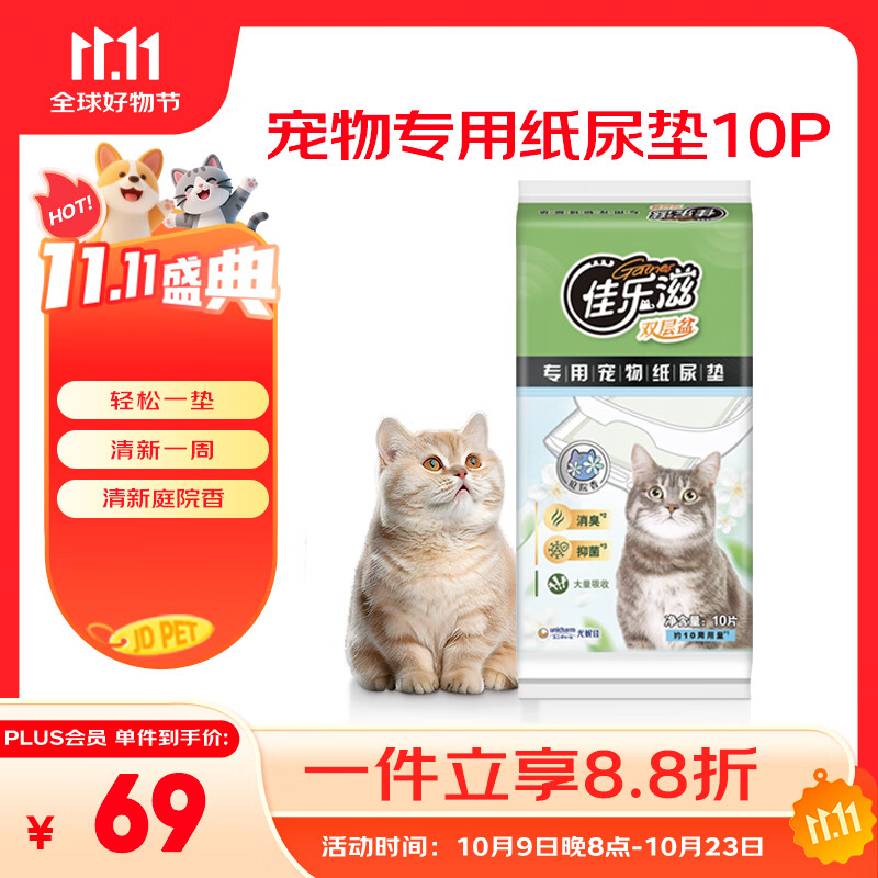 佳乐滋进口宠物尿垫用品猫狗尿垫尿片尿布尿不湿 清新庭园香型10片