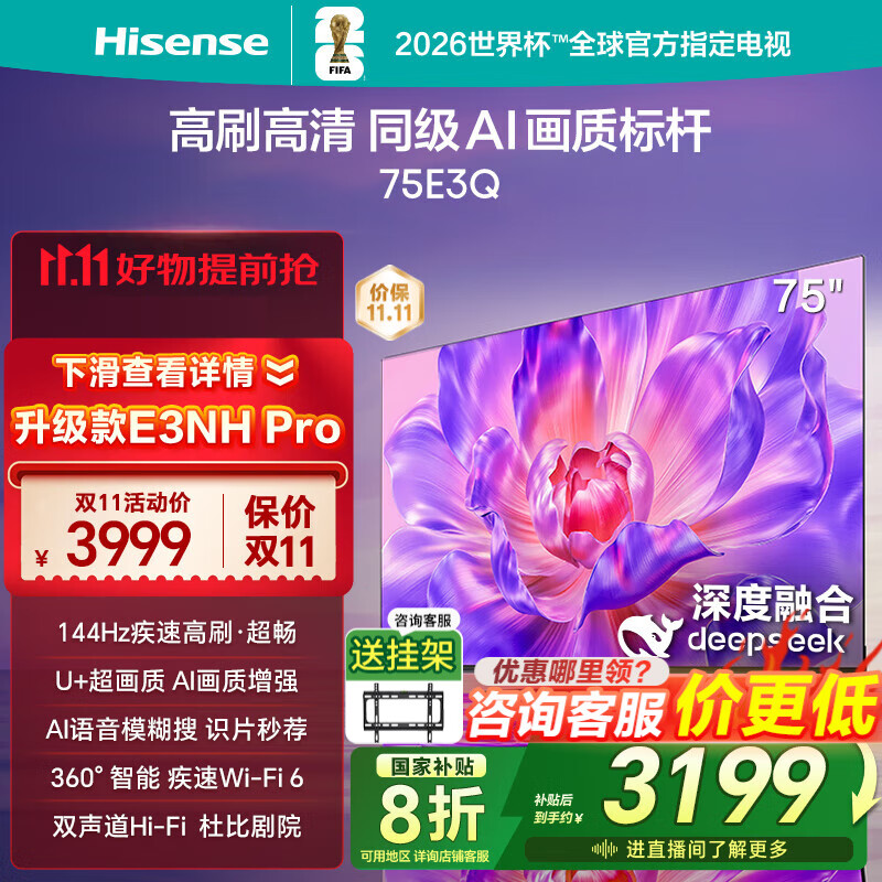 海信电视75E3Q 75英寸 Mini LED级控光 DeepSeek AI智能高刷 Wi-Fi 6 E3N升级款 政府补贴20%以旧换新 75英寸