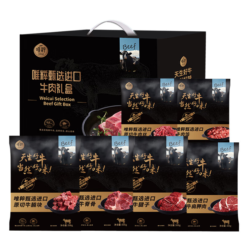唯粹(Veicui)甄选澳洲进口牛肉礼盒原切生鲜食材牛腱子牛腩牛肋条 【甄选牛肉】B型礼盒2450g
