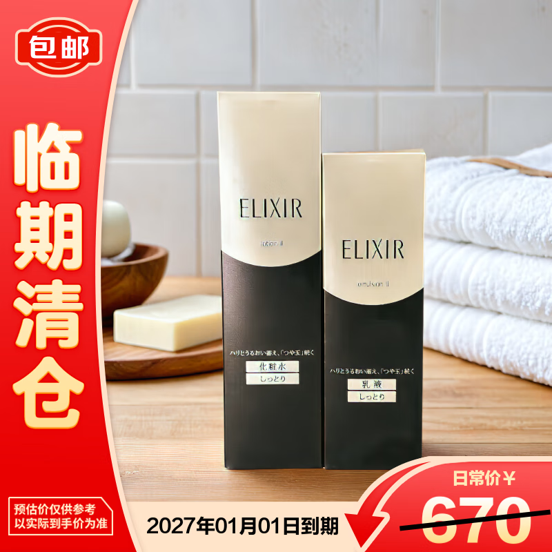 怡丽丝尔蕴能凝时黑金水乳滋润型水170ml+乳130ml肤品套装【临期清仓】