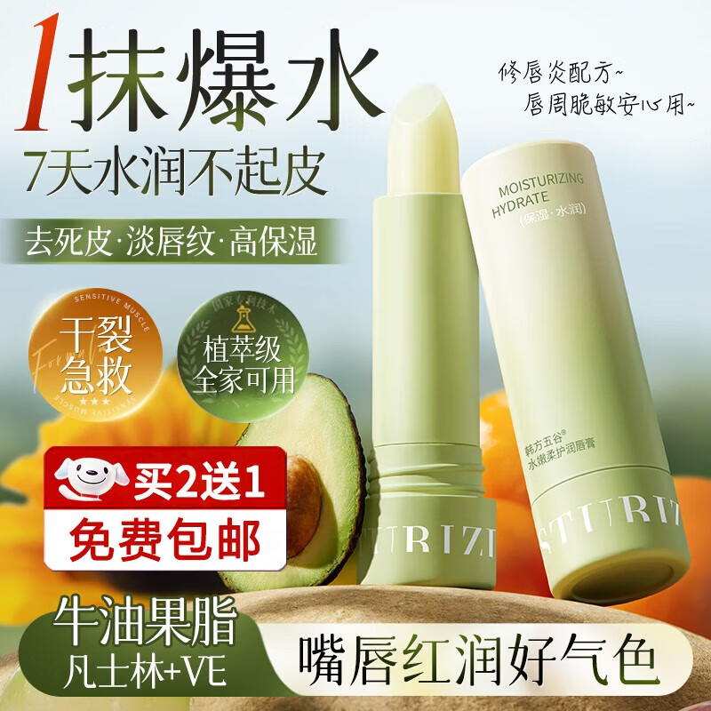 韩方五谷凡士林润唇膏女保湿滋润嘴唇男士修护唇炎防干裂去死皮淡唇纹唇油
