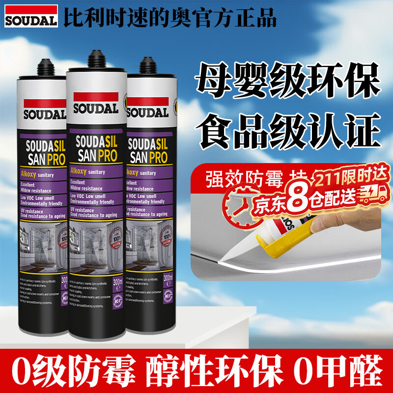 速的奥SAN PRO玻璃胶防水防霉厨卫马桶密封胶强力美容胶耐高温透明收边 白色 EC1plus环保认证 FDA食品级