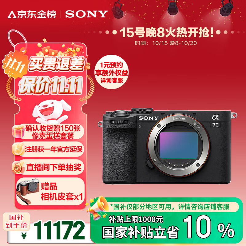 索尼（SONY）【保价11.11】Alpha 7C II全画幅微单相机 创意外观滤镜 黑色 单机身（a7c2/A7C II/A7CM2）