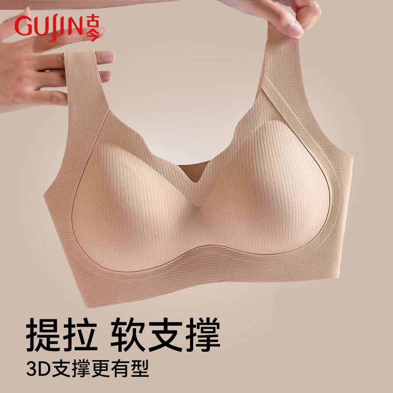 古今（GUJIN）无痕内衣女聚拢大胸显小无钢圈防下垂运动美背心式一体女士文胸罩