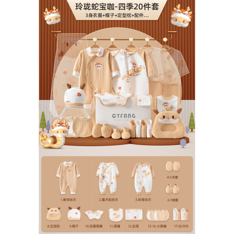全纯棉时代新生儿礼盒蛇年婴儿衣服秋冬套装初生刚出生宝宝满月见面礼物用品 【玲珑蛇】四季咖20 59cm (0-3个月)满月礼