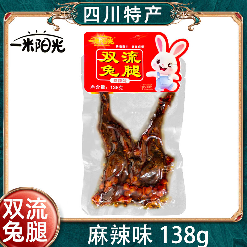 一米阳光双流兔腿麻辣五香零食四川成都特产肉嫩脱骨真空独立包装开袋