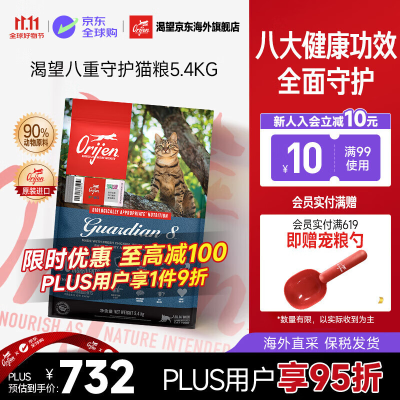 Orijen渴望猫粮 八重守护配方原装进口猫粮无谷发腮高蛋白通用猫粮5.4kg 八重守护猫粮5.4kg-效期26/10