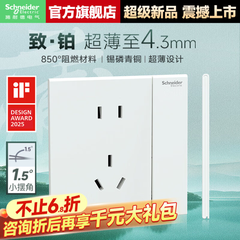 施耐德开关插座面板 家用86型 二三五孔墙壁电源插座 致铂系列玉脂白色 五孔带开关插座(可分控灯)