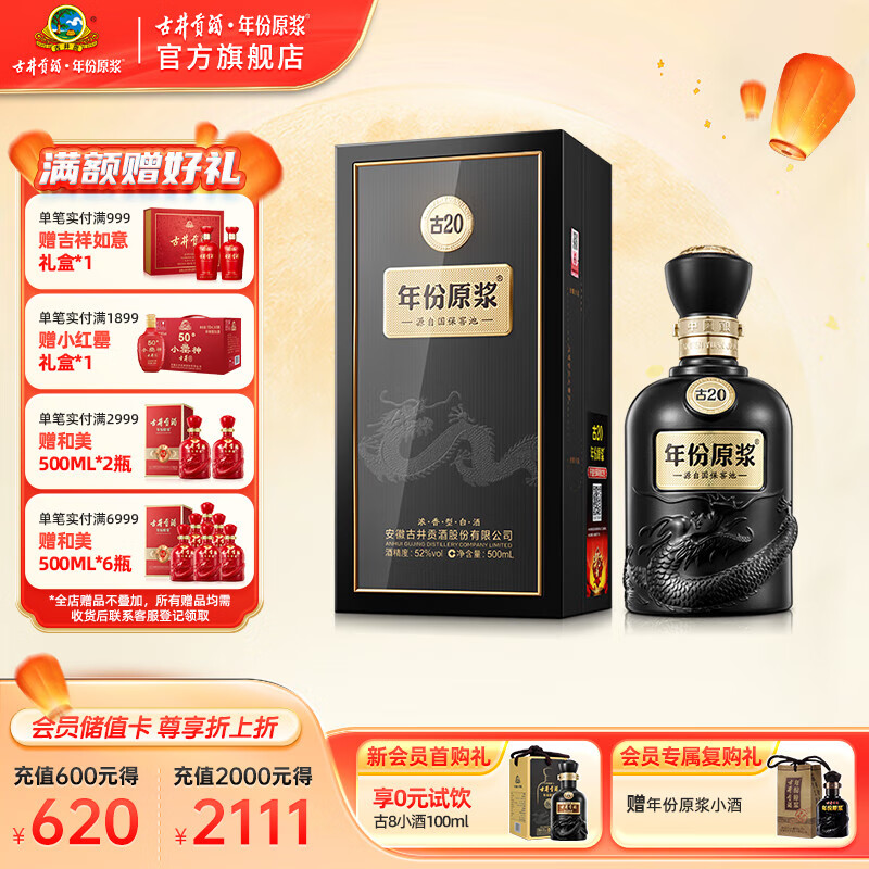 中国白酒　年份原浆中国香古20年 中国白酒 年份原浆中国香古20年 古井贡酒年份原浆古20 中国香52